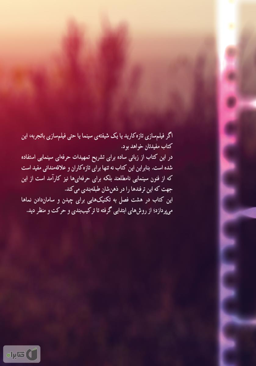 پشت جلد کتاب کتاب چیدن نما