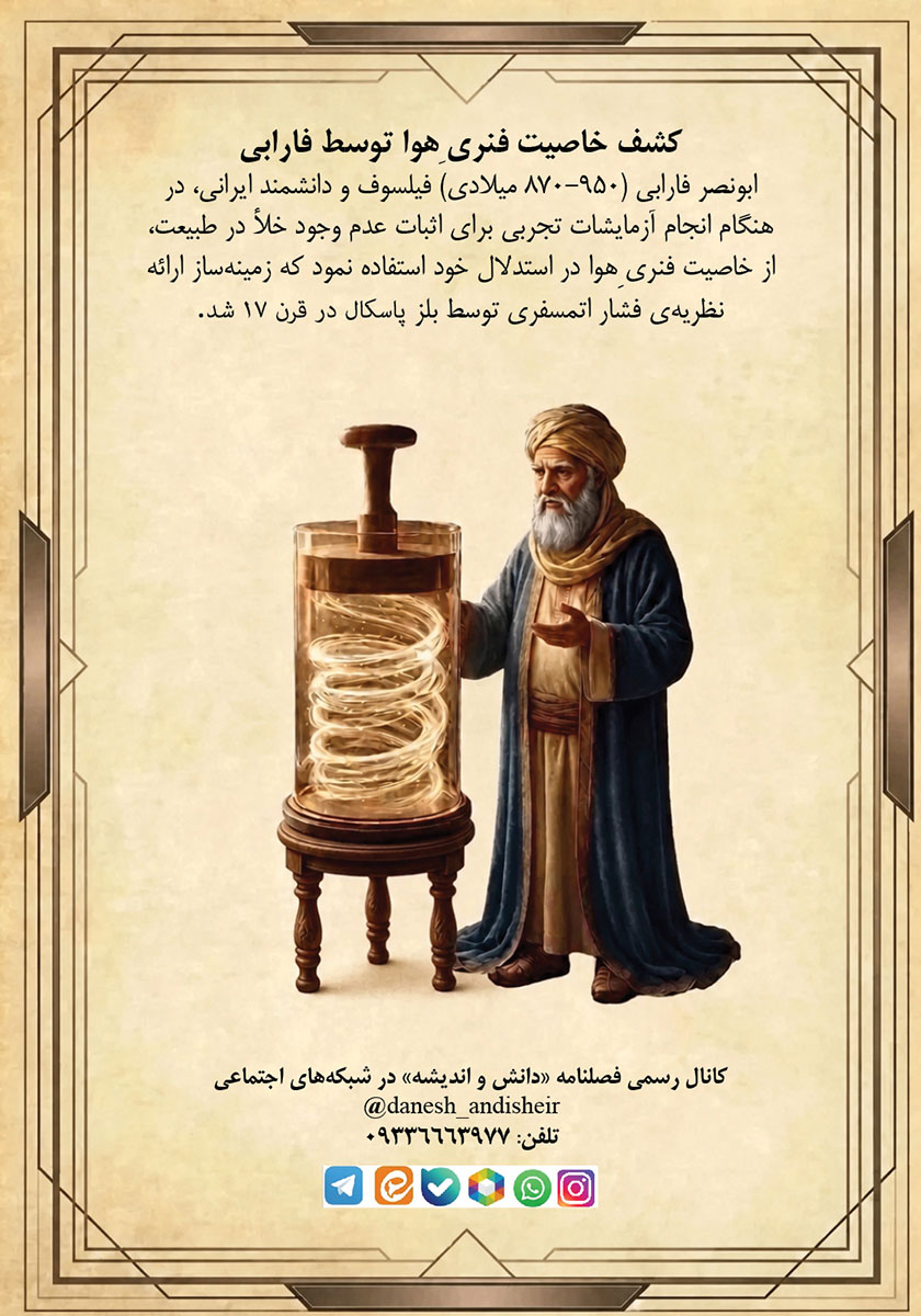 پشت جلد کتاب فصلنامه دانش و اندیشه - شماره 2