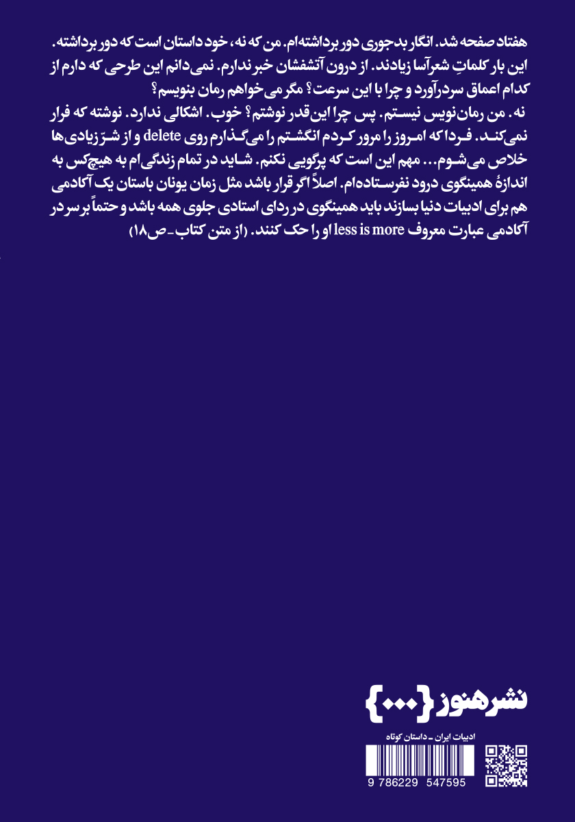 پشت جلد کتاب روزگار سورمهای نویسنده کتاب دوم