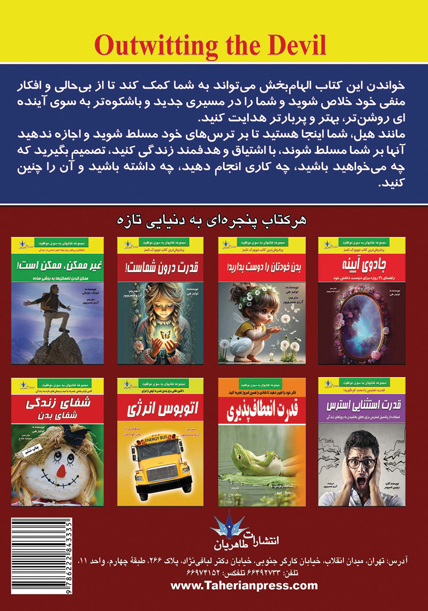 پشت جلد کتاب غلبه بر شیطان