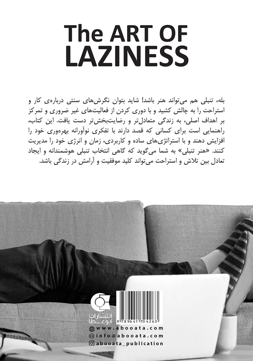 پشت جلد کتاب هنر تنبلی