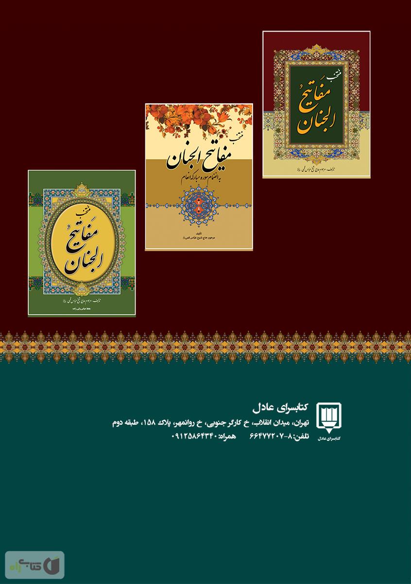 پشت جلد کتاب ارتباط با خدا