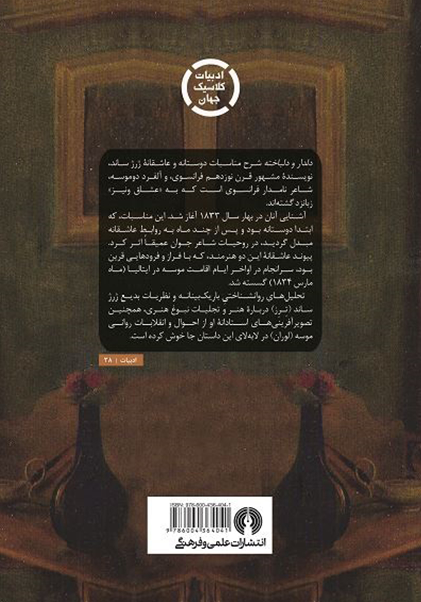 پشت جلد کتاب دلدار و دلباخته