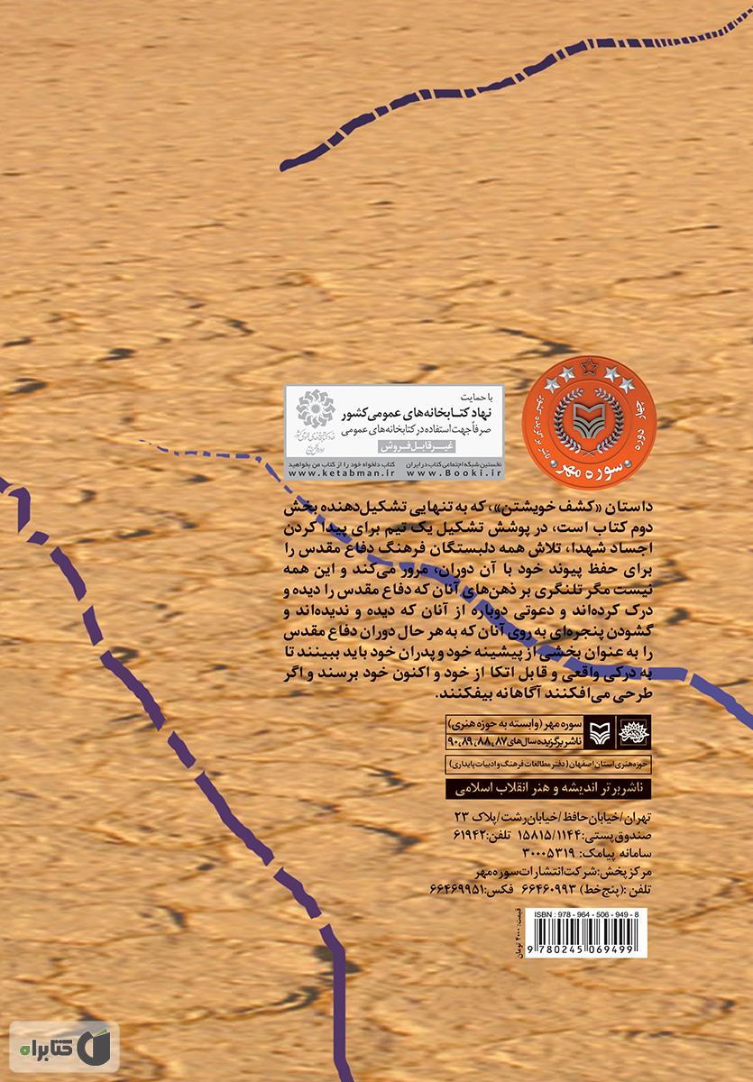 پشت جلد کتاب کشف خویشتن