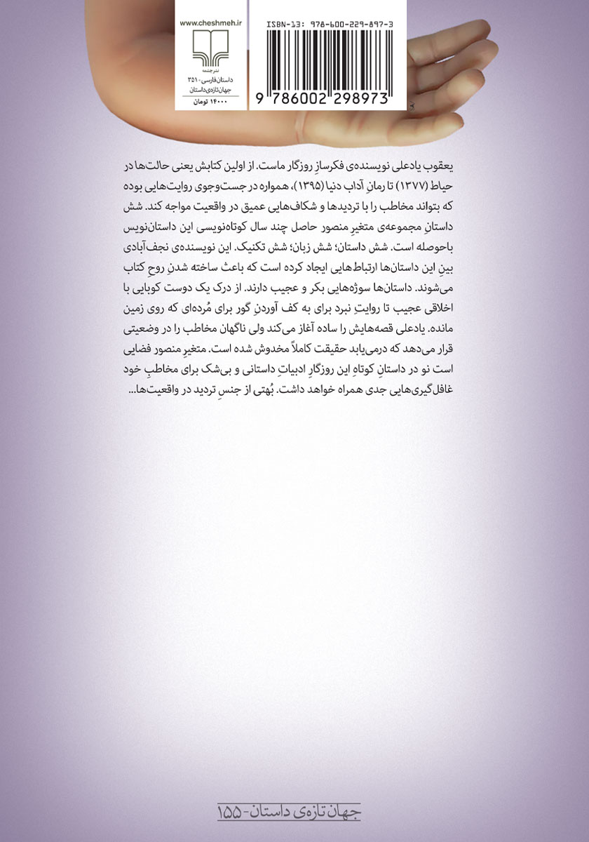 پشت جلد کتاب کتاب متغیر منصور