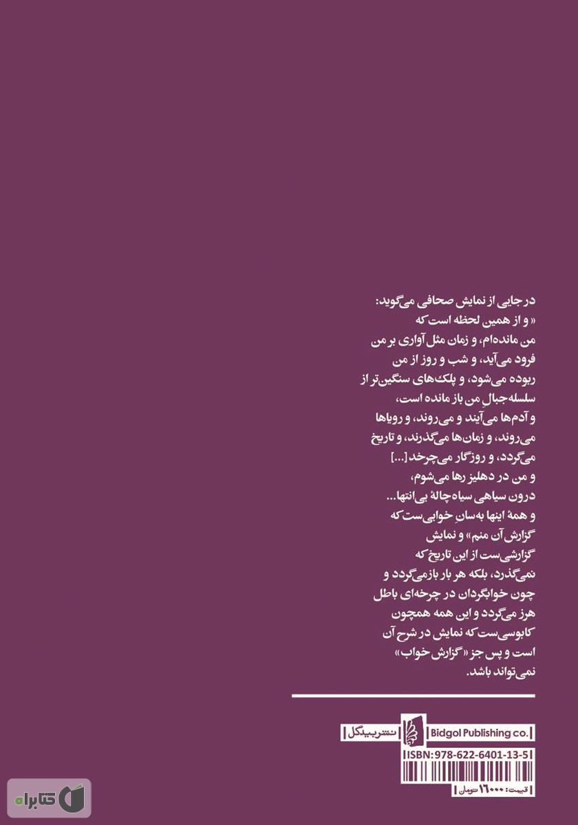 پشت جلد کتاب گزارش خواب