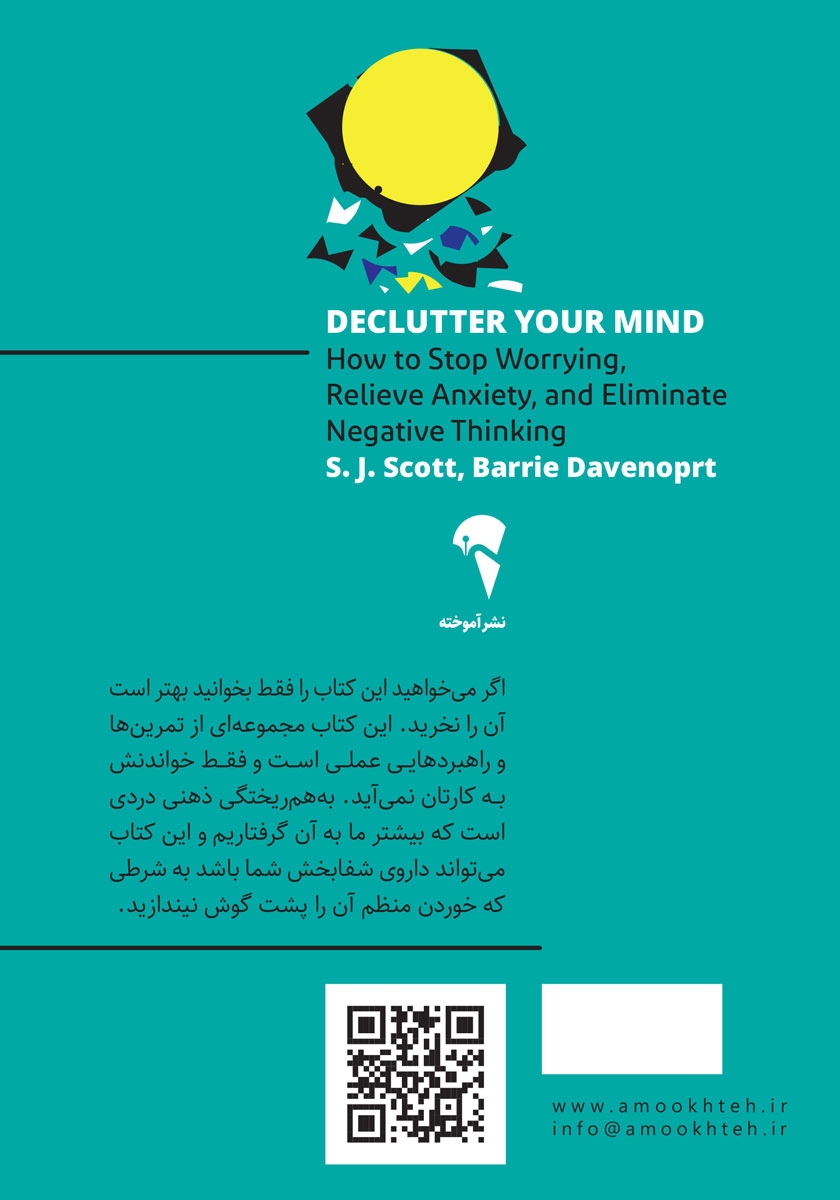 پشت جلد کتاب هرس ذهن