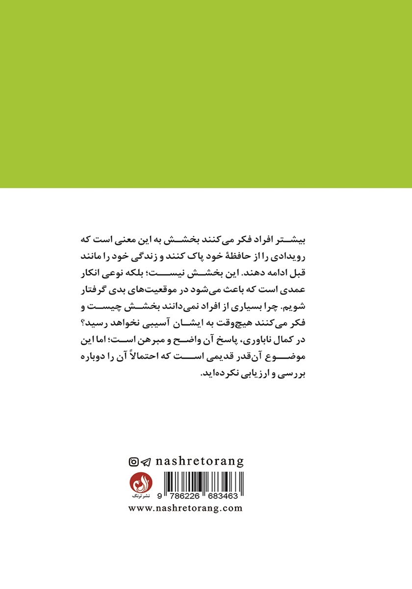 پشت جلد کتاب بخشش