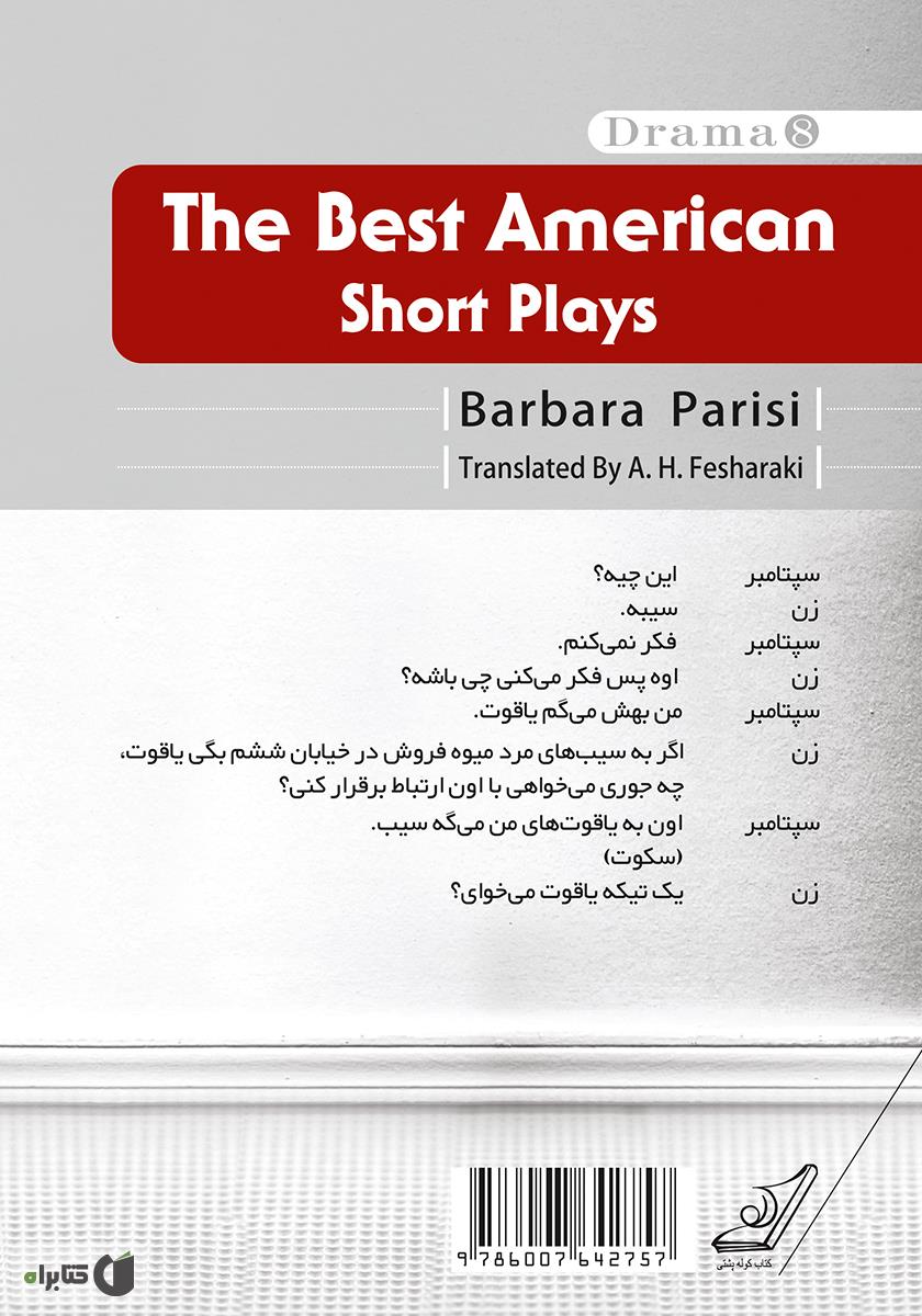 پشت جلد کتاب کتاب پنجرهای به دیروز