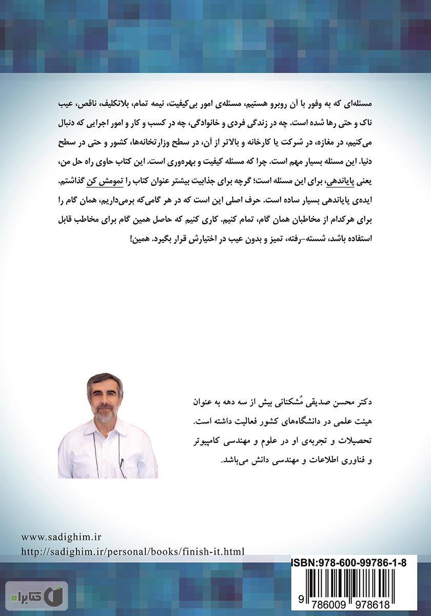 پشت جلد کتاب تمومش کن!
