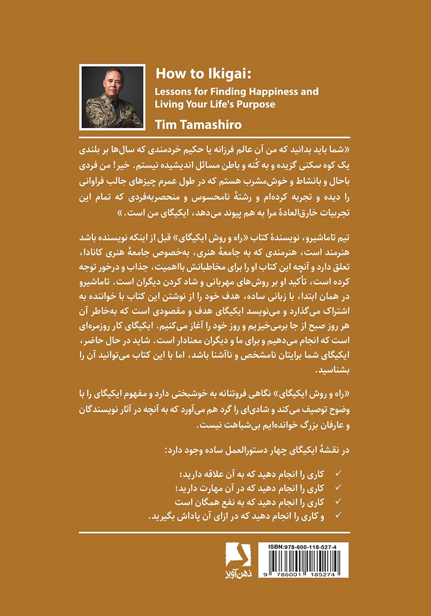 پشت جلد کتاب راه و روش ایکیگای