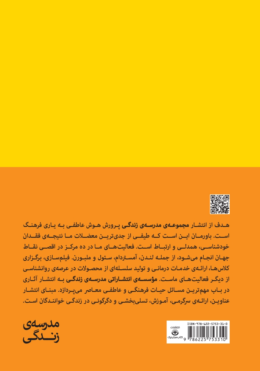 پشت جلد کتاب کتاب چگونه در دنیای مدرن دوام بیاوریم