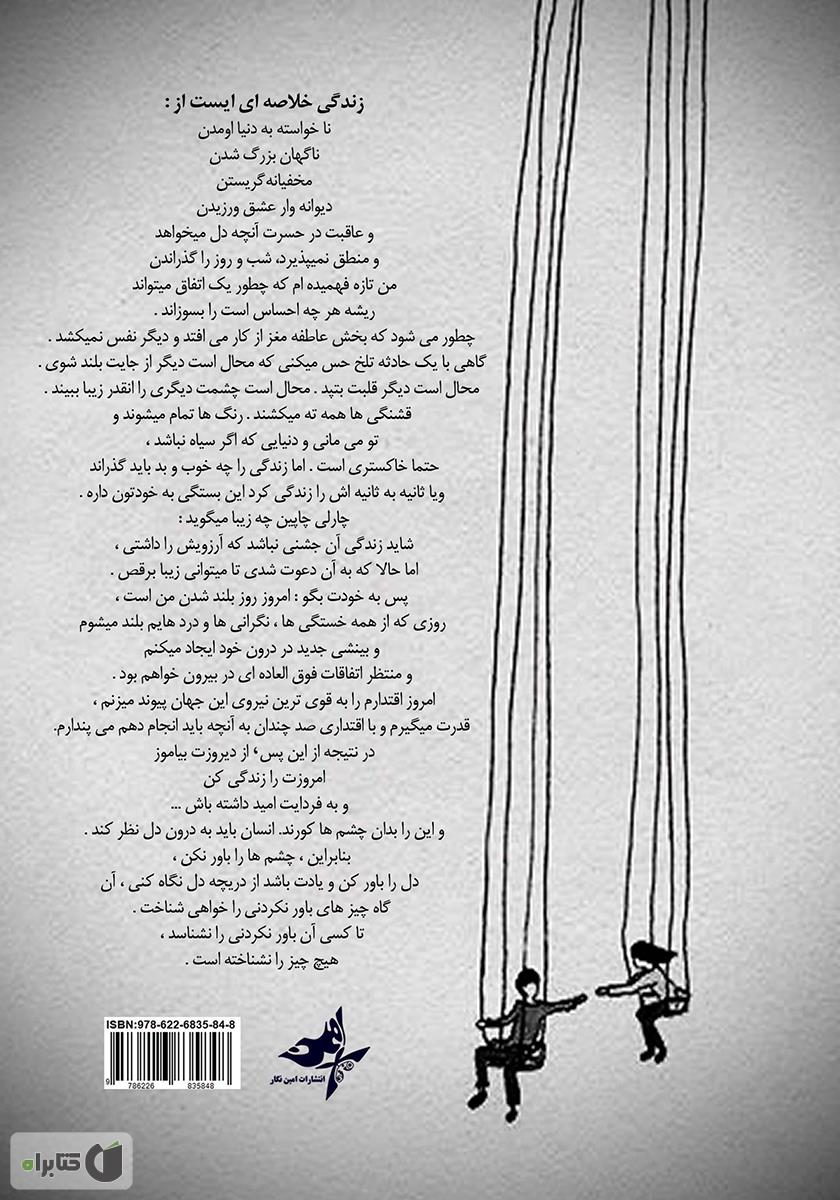 پشت جلد کتاب عشق واقعیته، خیال منم