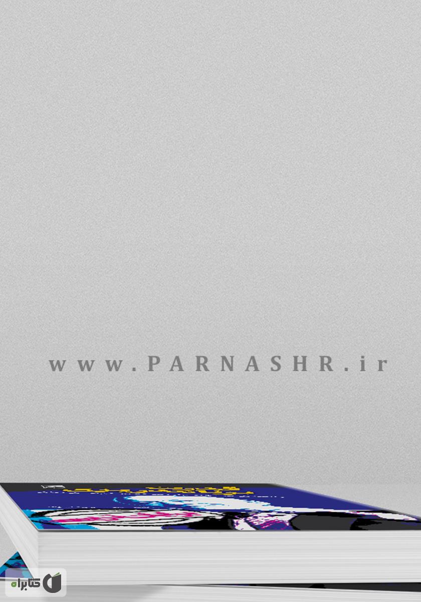 پشت جلد کتاب قدرت برنامه‌ریزی - طرح پرواز: رسیدن به بهترین نتیجه در کمترین زمان ممکن