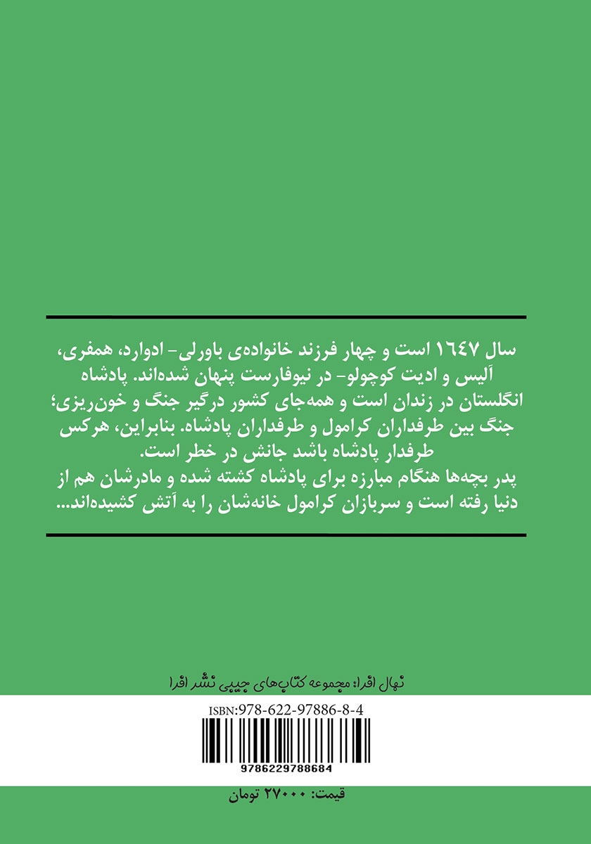پشت جلد کتاب فرزندان نیوفارست
