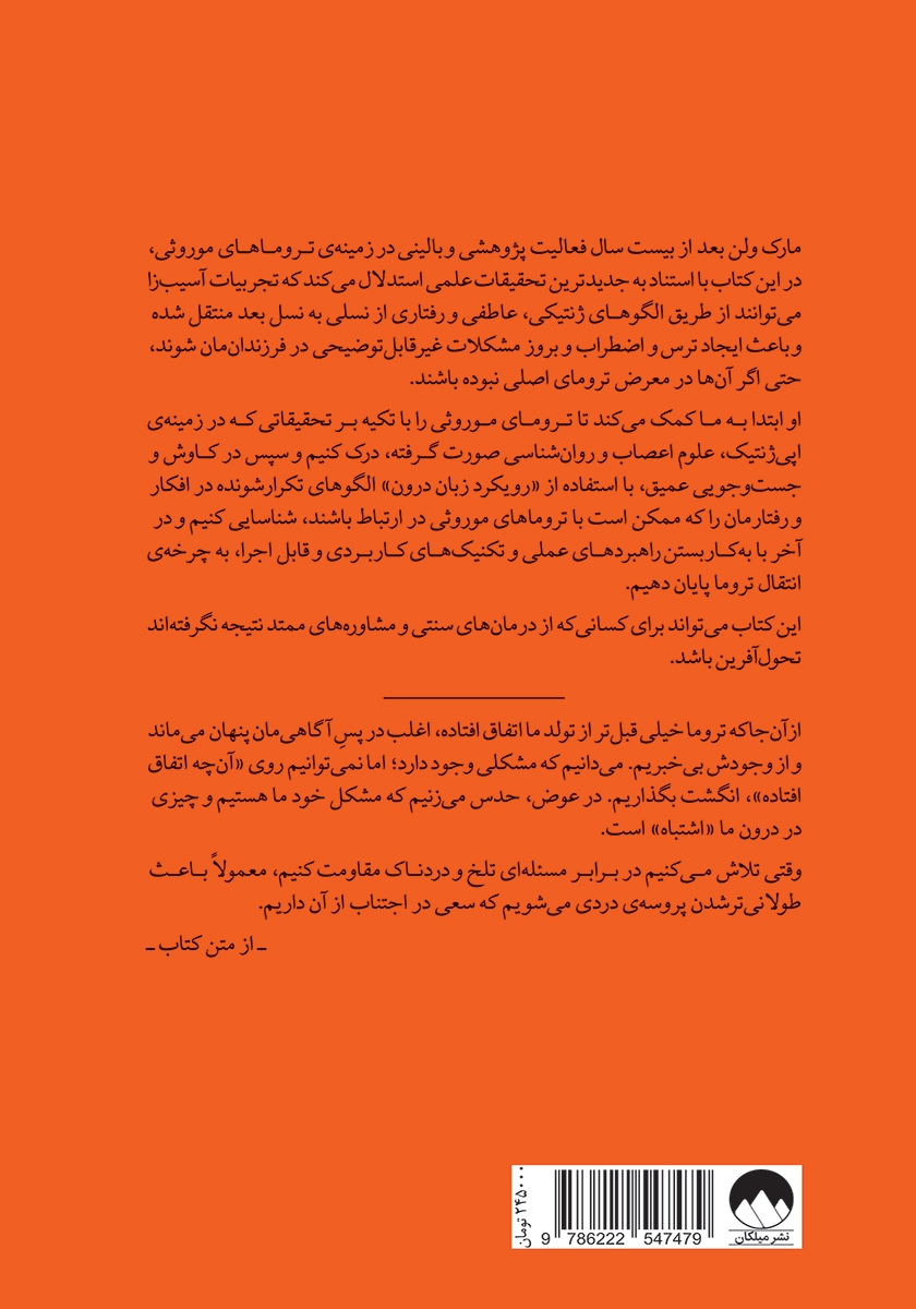 پشت جلد کتاب با تو شروع نشده