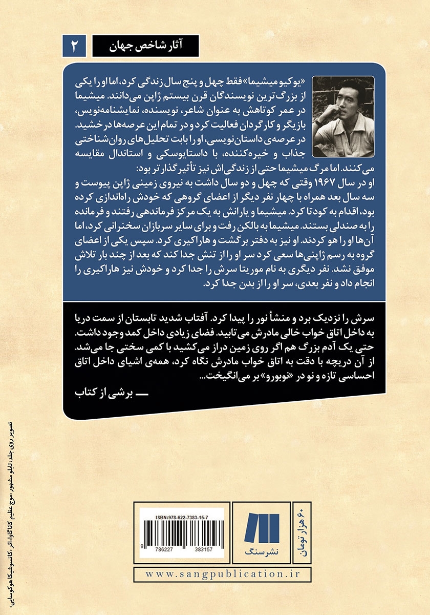 پشت جلد کتاب دریانوردی که از چشم دریا افتاد