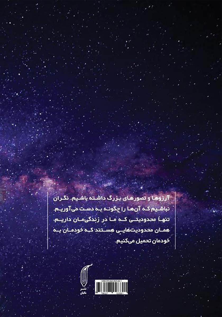 پشت جلد کتاب کتاب ترفندهای شگفت انگیز جذب آرزوها