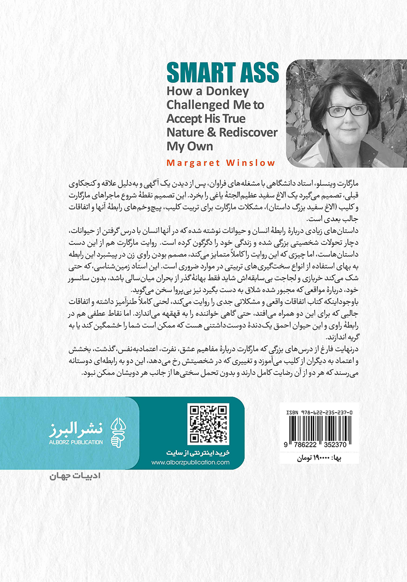 پشت جلد کتاب خر زرنگ
