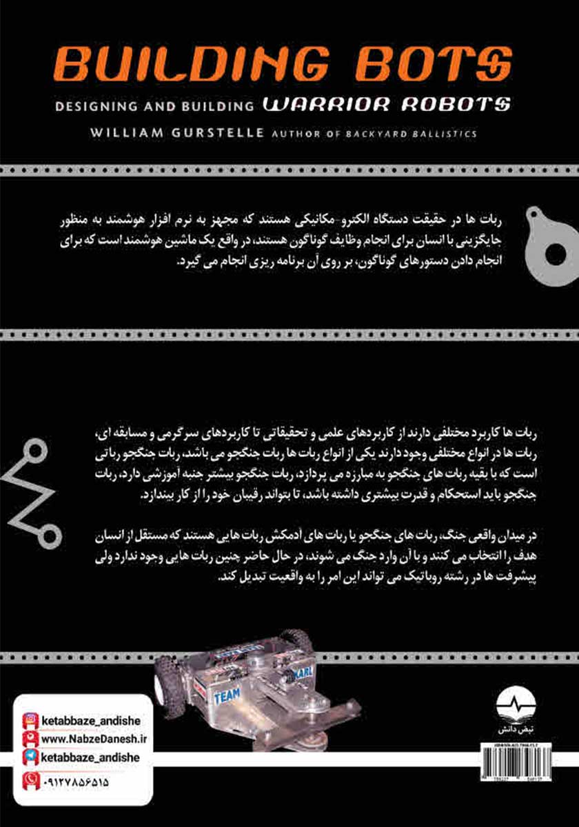 پشت جلد کتاب طراحی و ساخت ربات جنگجو