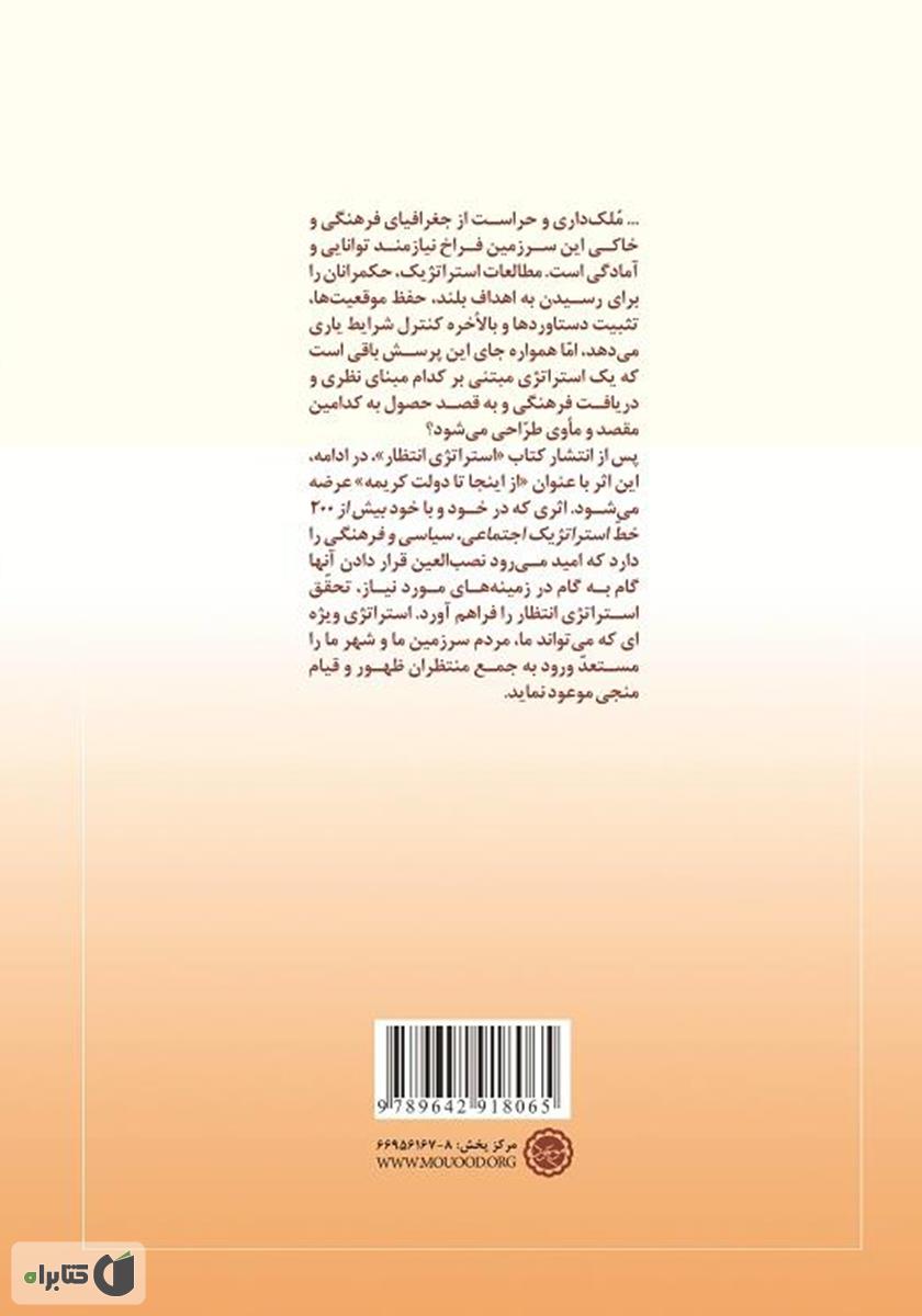 پشت جلد کتاب از اینجا تا دولت کریمه