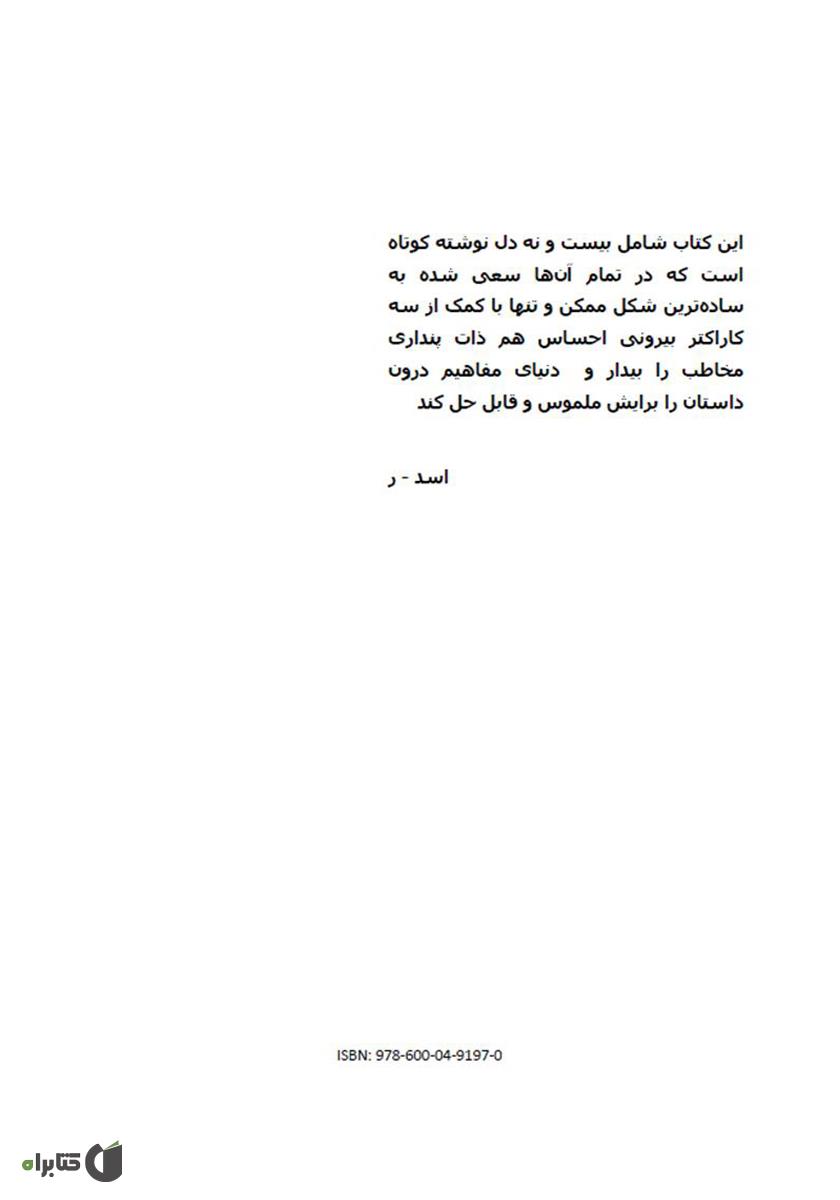 پشت جلد کتاب دلنوشتههای من و تنهایی