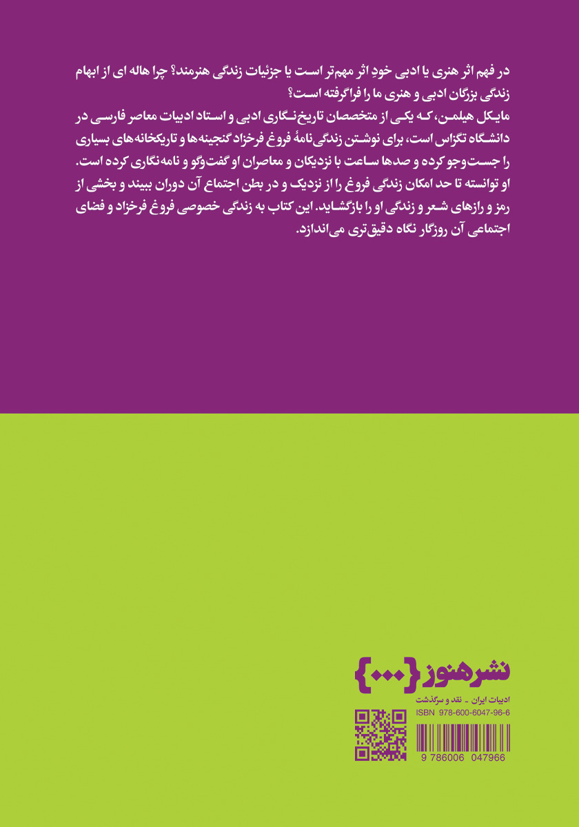 پشت جلد کتاب زنی تنها