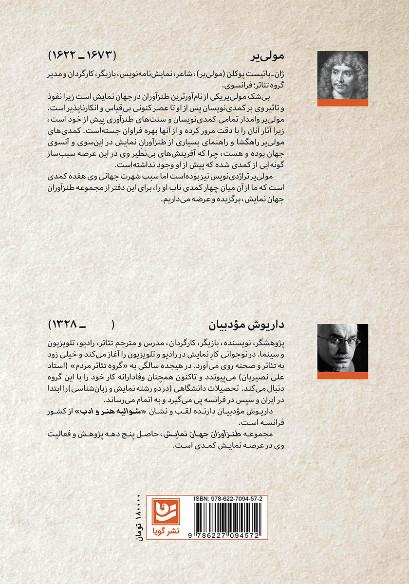 پشت جلد کتاب طنزآوران جهان نمایش 10