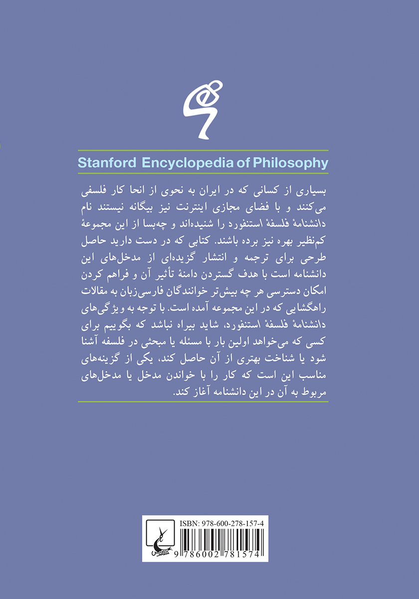 پشت جلد کتاب فلسفه علم آینشتاین