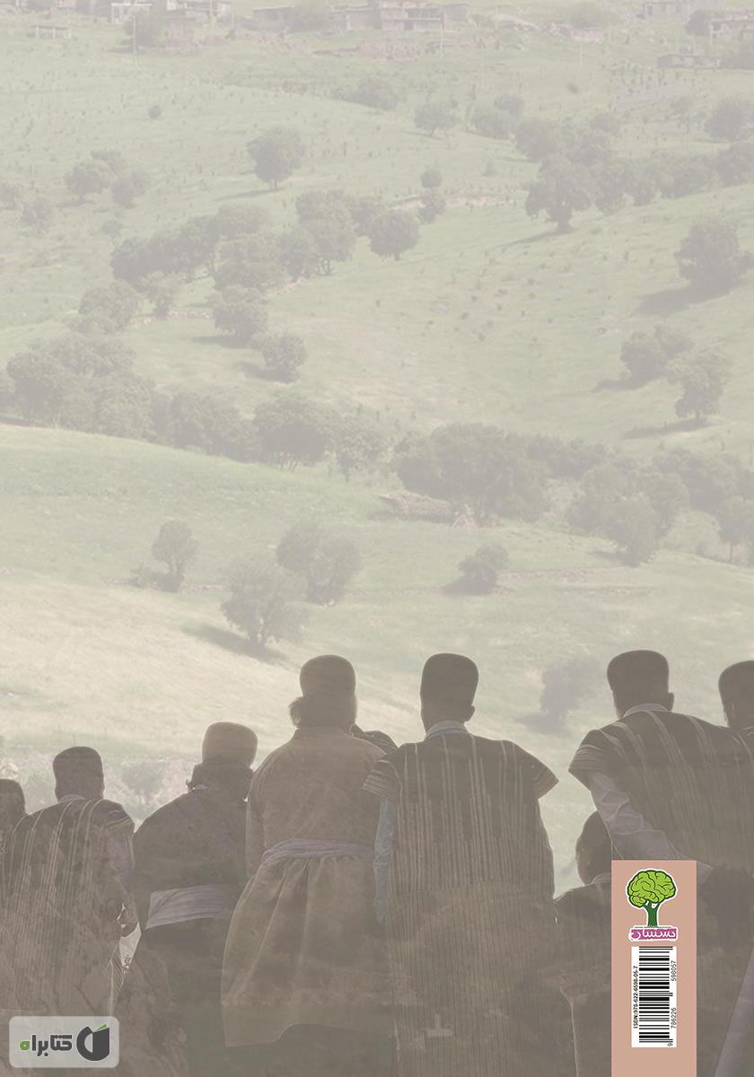 پشت جلد کتاب گنجینه اقوام ایران: قوم کرد