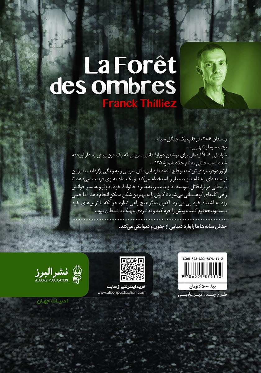 پشت جلد کتاب جنگل سایهها