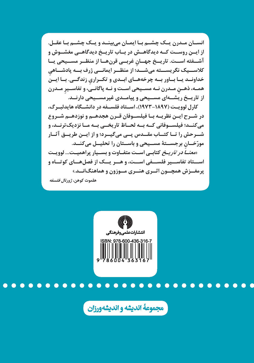 پشت جلد کتاب معنا در تاریخ