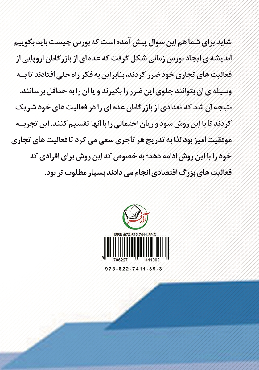 پشت جلد کتاب صفر تا صد بورس