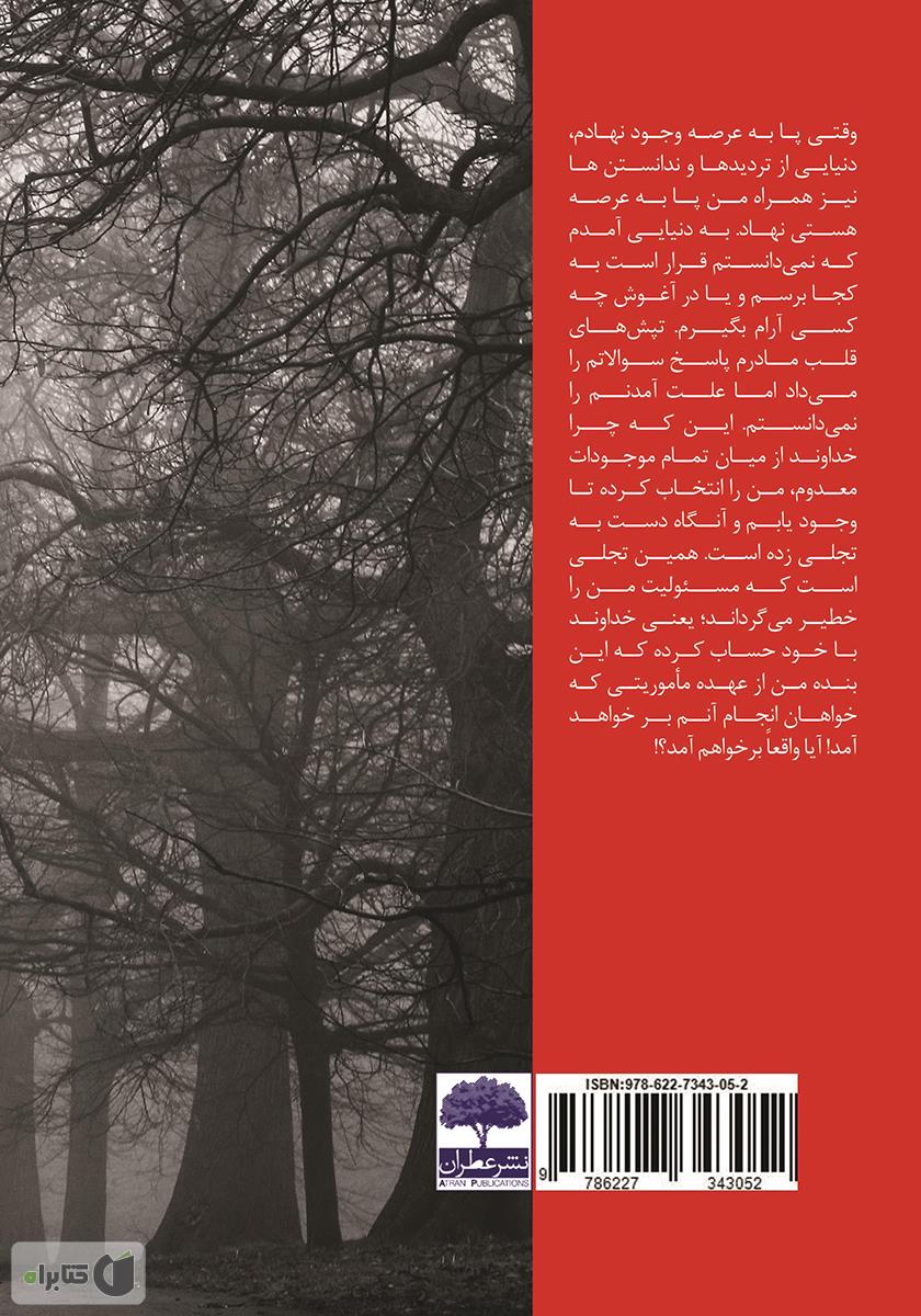 پشت جلد کتاب کتاب نبض عالم هستی