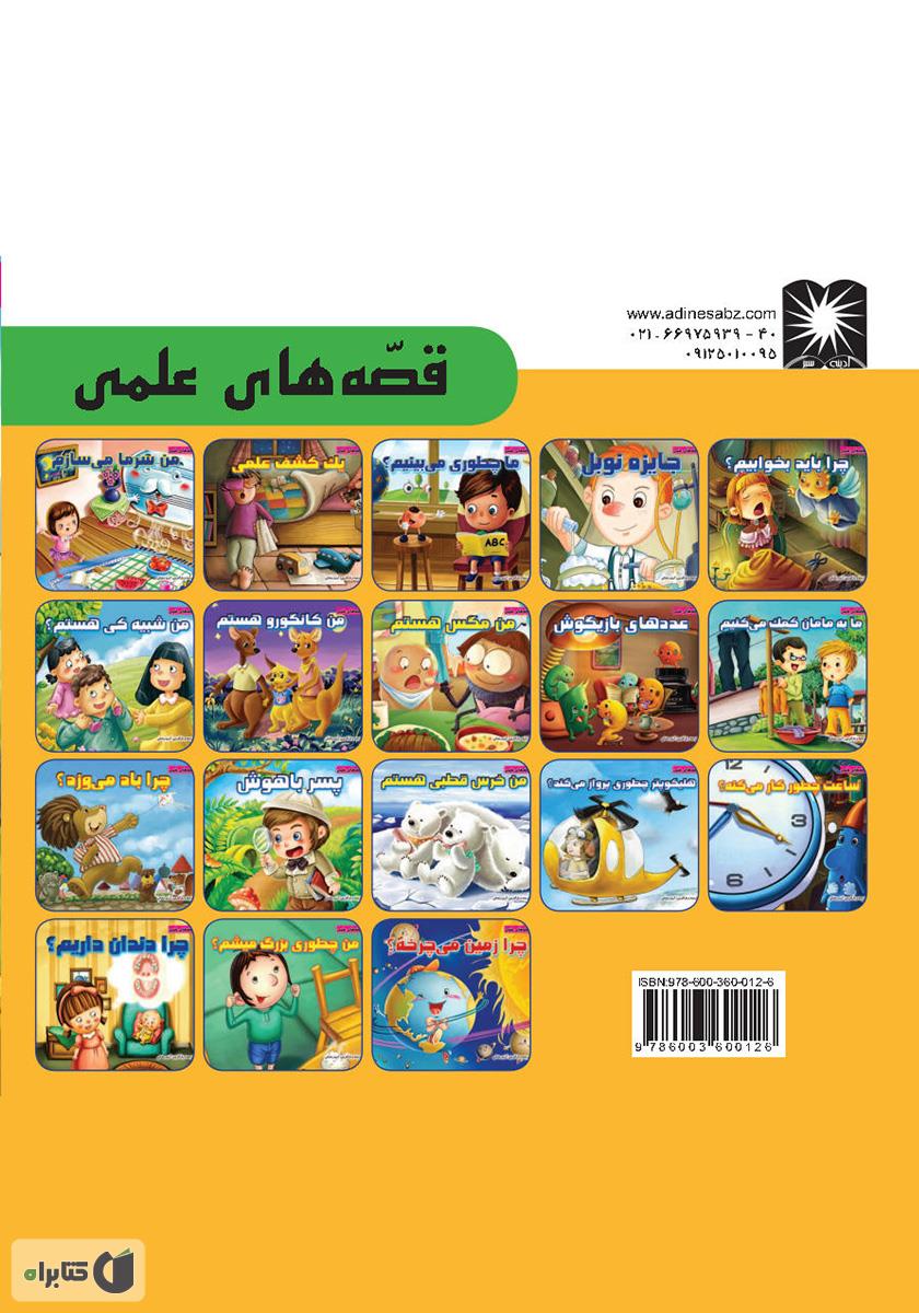 پشت جلد کتاب من شبیه کی هستم؟