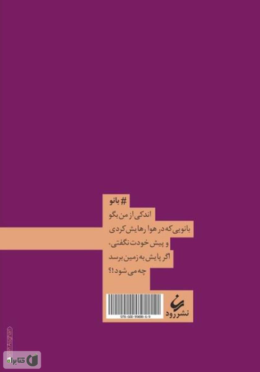 پشت جلد کتاب خاصه برای تو