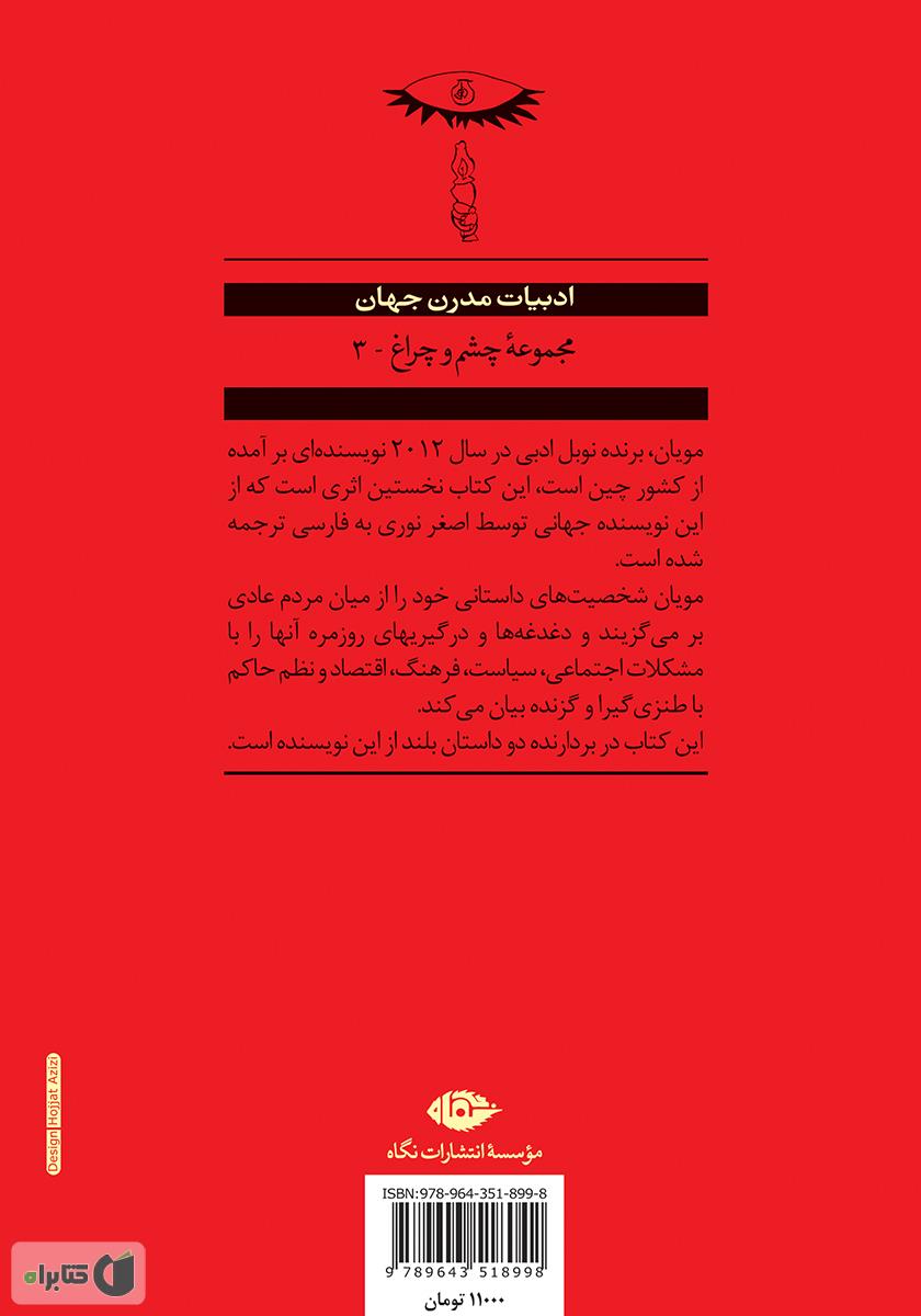 پشت جلد کتاب گوساله و دوندهی دو استقامت