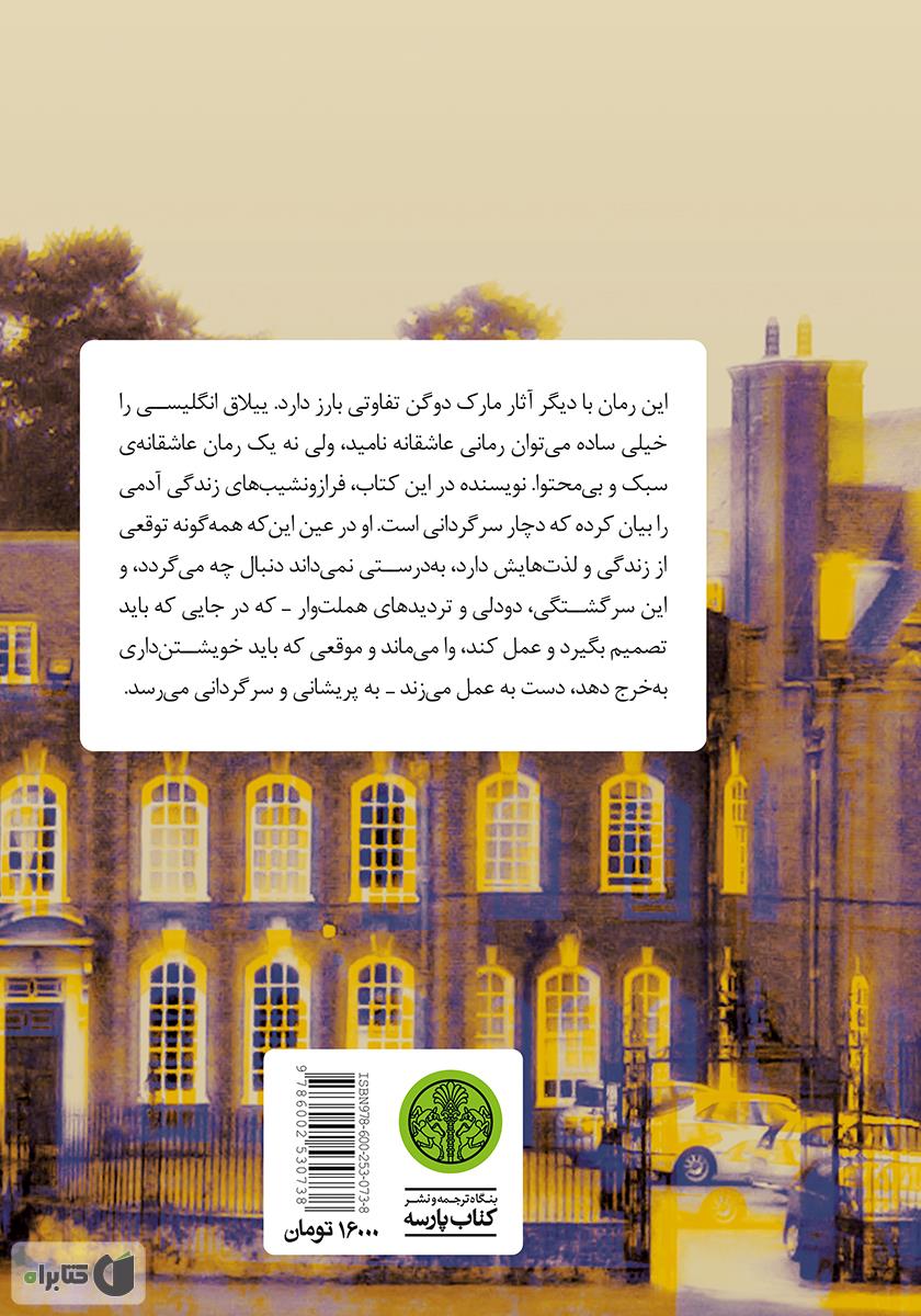 پشت جلد کتاب ییلاق انگلیسی