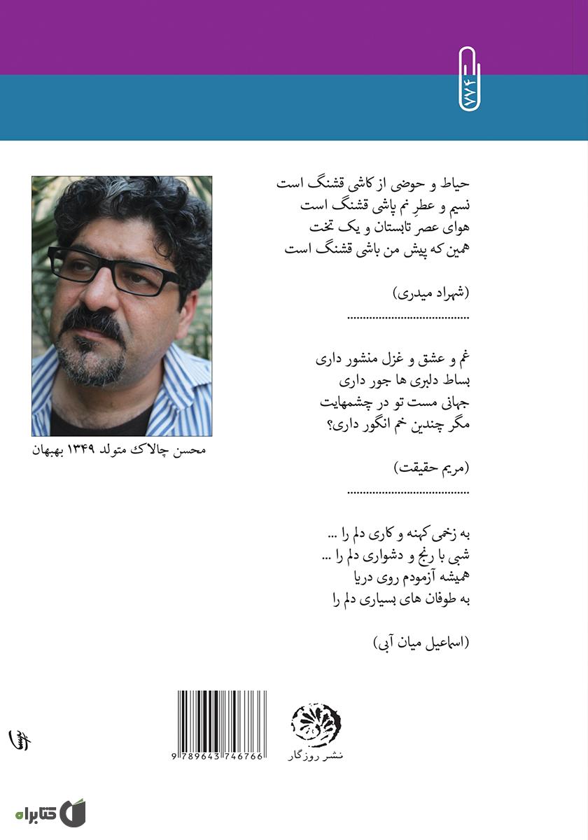 پشت جلد کتاب دوبیتی‌های بی‌مرز