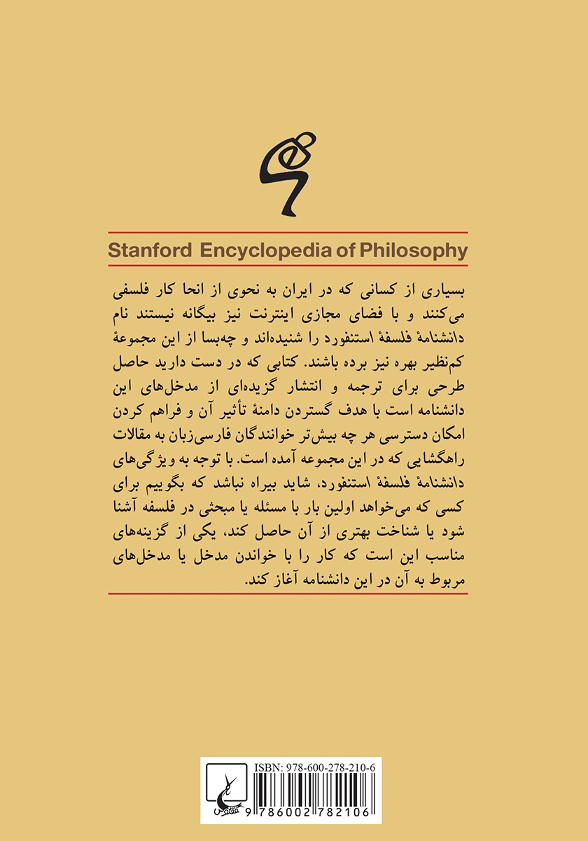پشت جلد کتاب کتاب این همانی شخصی