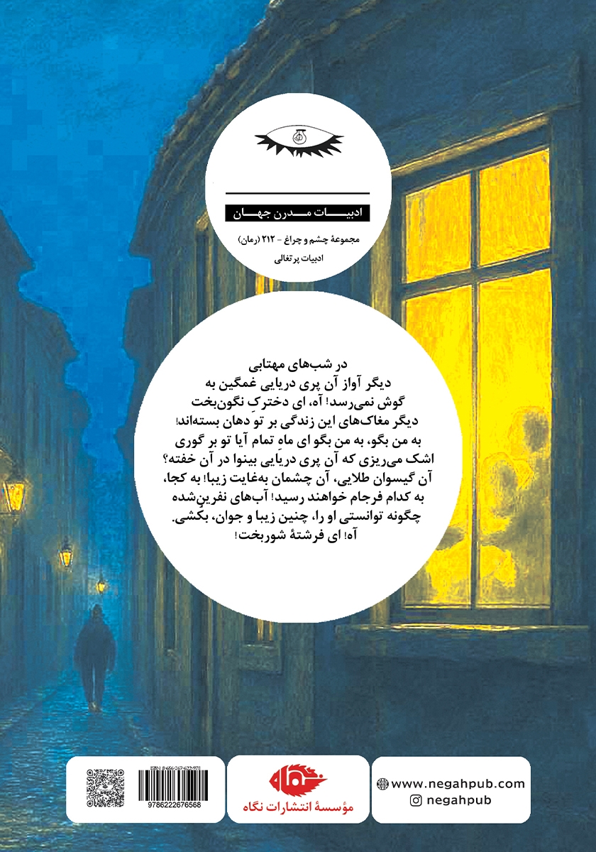 پشت جلد کتاب پری دریایی