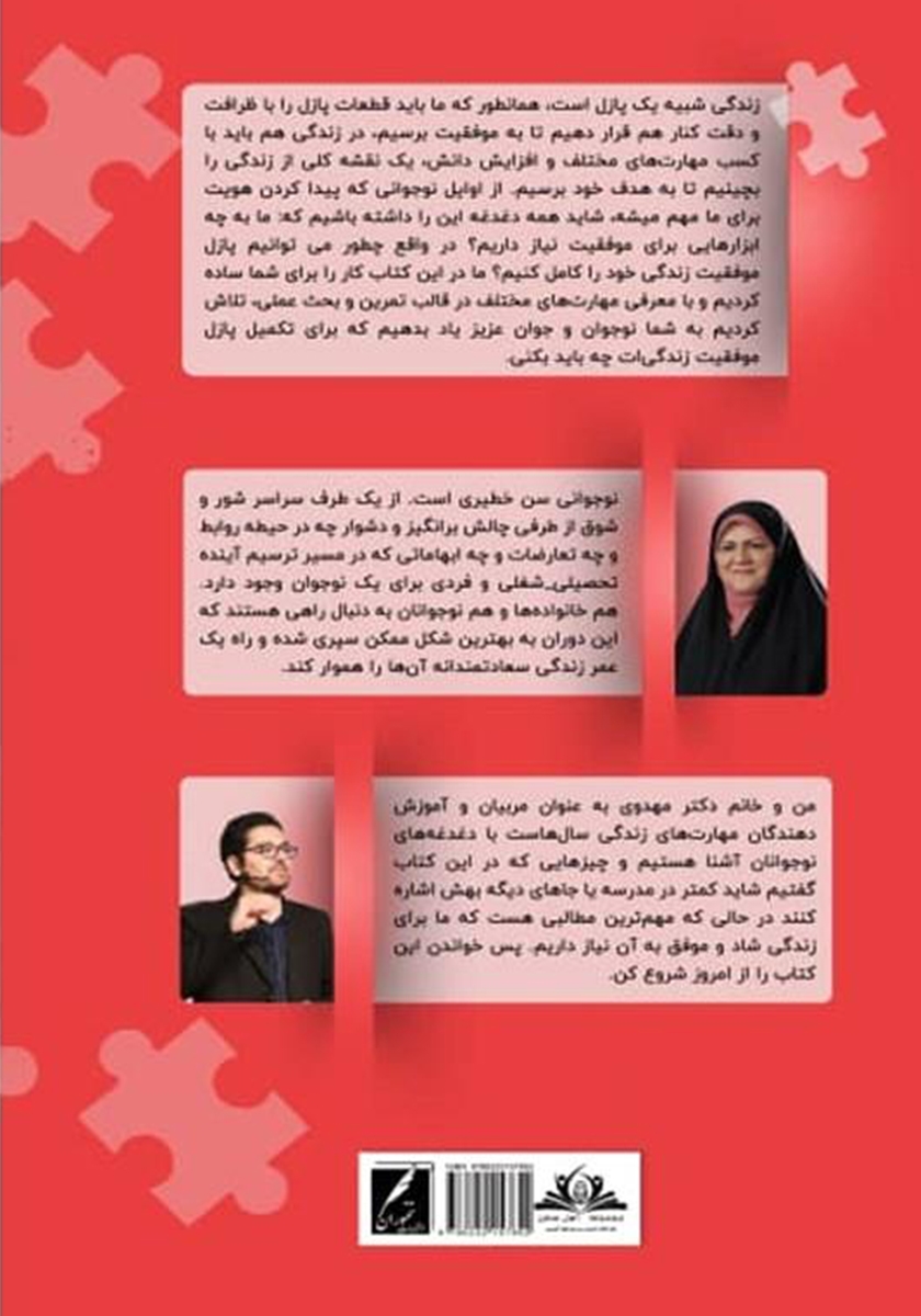 پشت جلد کتاب پازل موفقیت نوجوانان