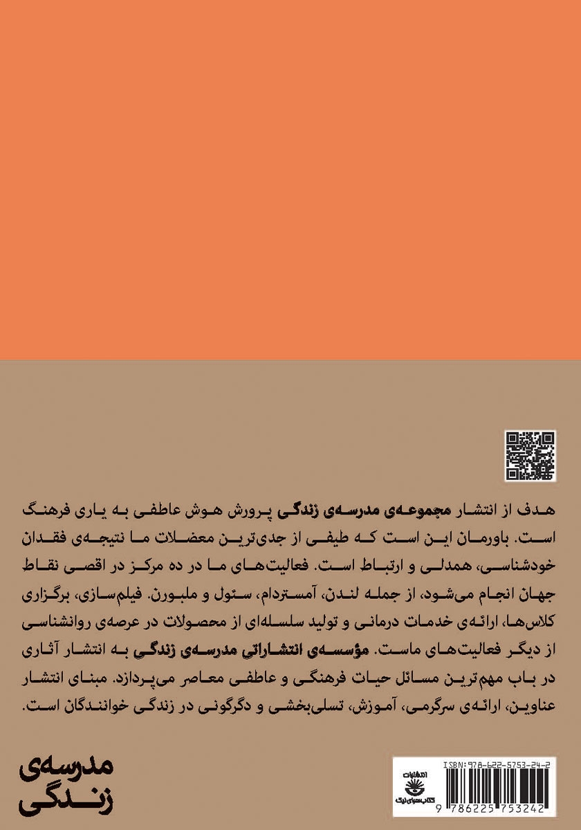 پشت جلد کتاب کتاب افکار مالیخولیایی در ما