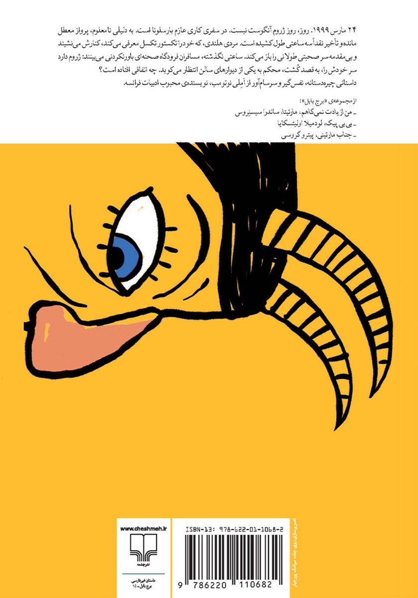 پشت جلد کتاب آرایش دشمن