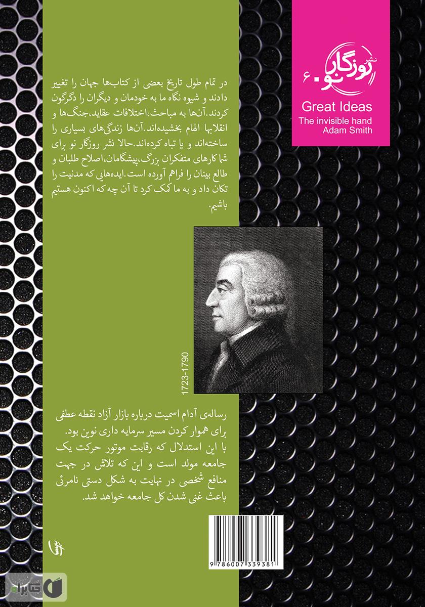پشت جلد کتاب دست نامرئی