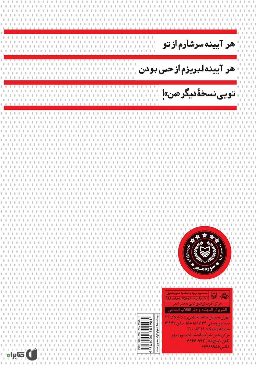 پشت جلد کتاب دریا در آبکش