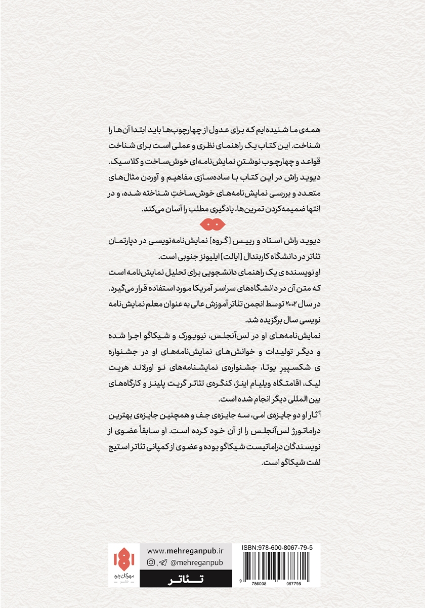 پشت جلد کتاب نمایشنامه‌ات را بنا کن