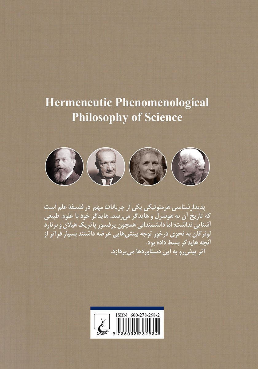 پشت جلد کتاب فلسفه علم پدیدارشناسی هرمنوتیک