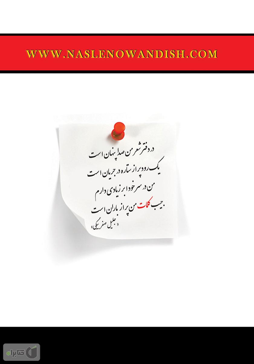پشت جلد کتاب الفبای کامیابی