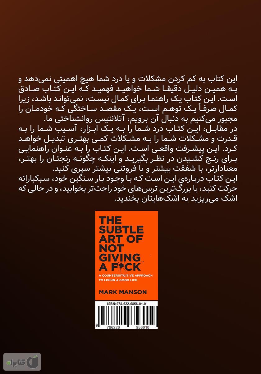 پشت جلد کتاب هنر ظریف بیخیالی